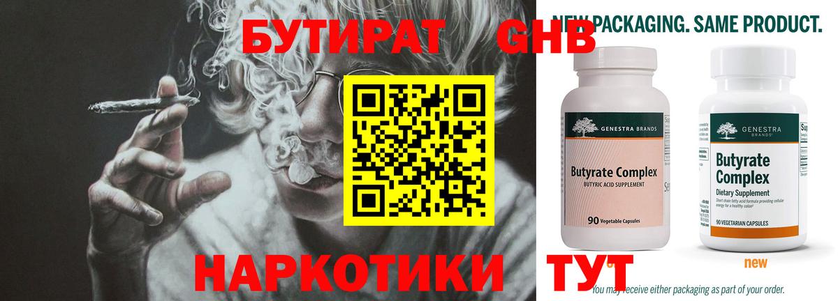 Бутират бутандиол  Вход с VPN  Кумертау 