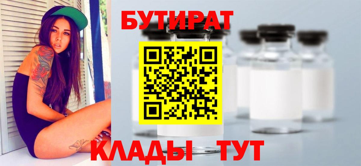 БУТИРАТ 1.4BDO Кумертау