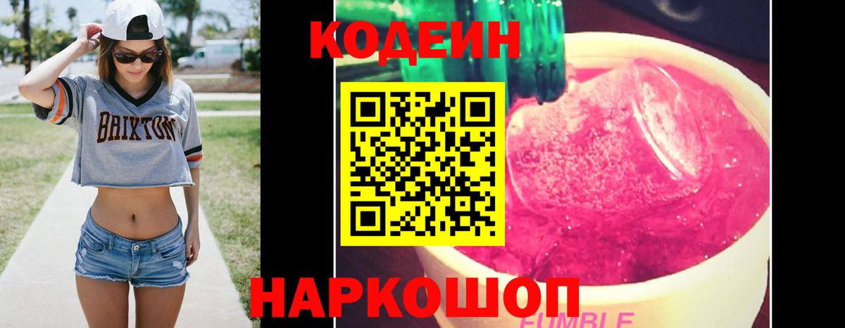 Codein напиток Lean (лин)  Вход с VPN  Кумертау 